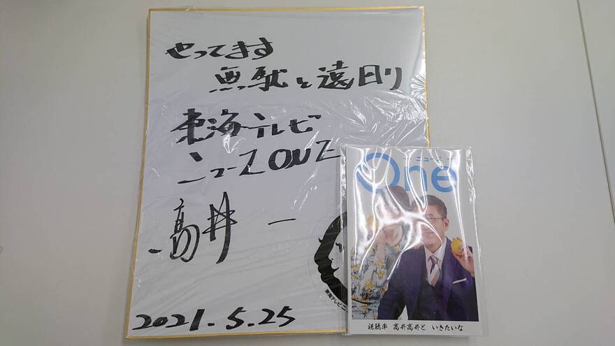 東海テレビアナウンサーの高井さんにサイン頂きました！