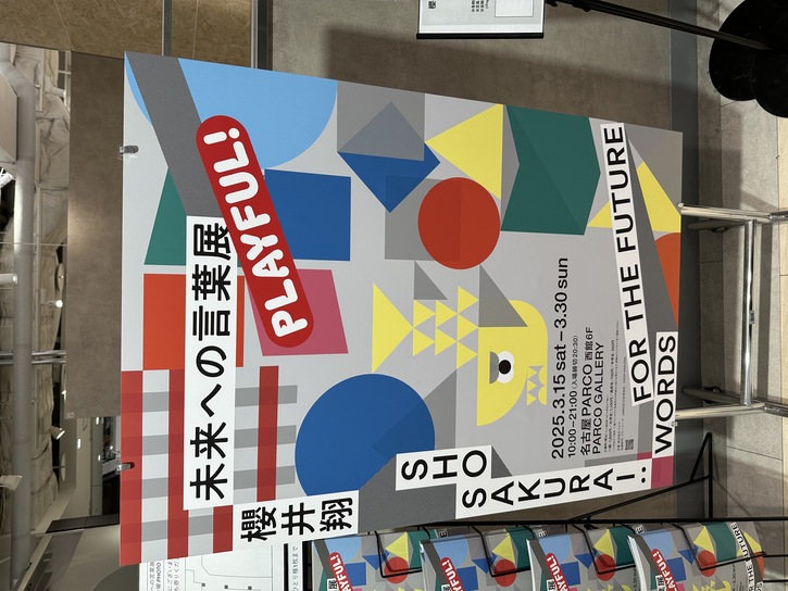 🌸未来への言葉展🌸