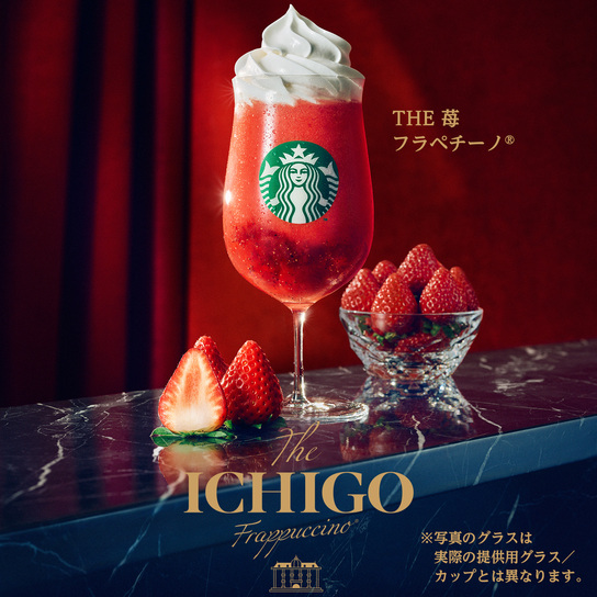 スターバックス新作🍓