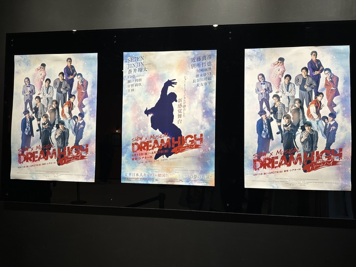 ドリームハイ🕺