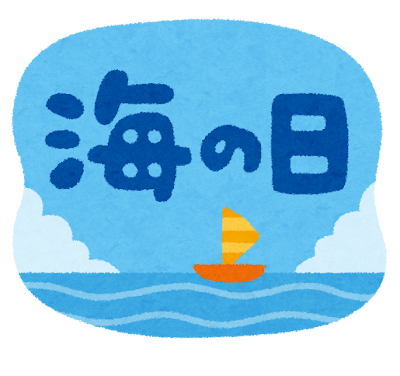 海の日🏄‍♀️⛵🏖️