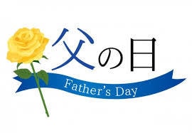 父の日